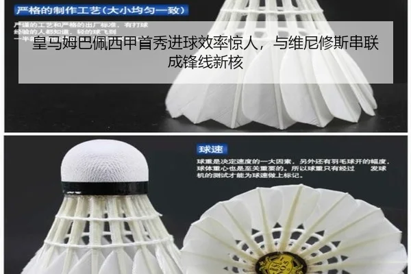 皇马姆巴佩西甲首秀进球效率惊人，与维尼修斯串联成锋线新核